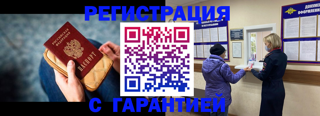 временная регистрация надежно в Прохладном