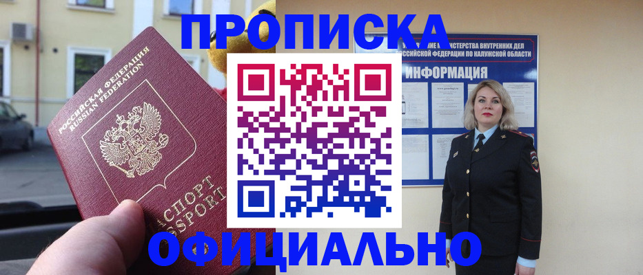 прописка для кредита в Прохладном