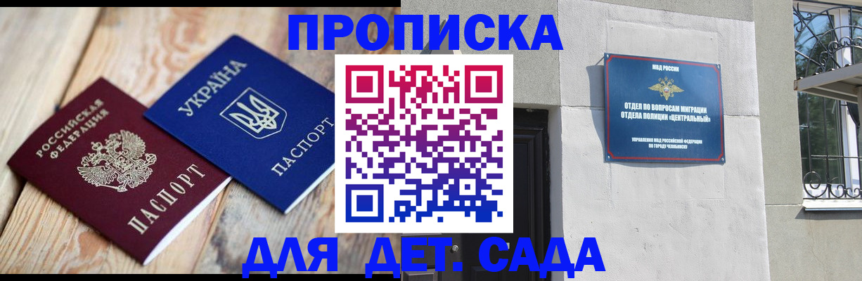 прописка для работы в Прохладном